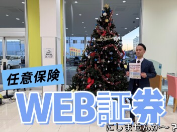 ＷEB証券にしませんか？